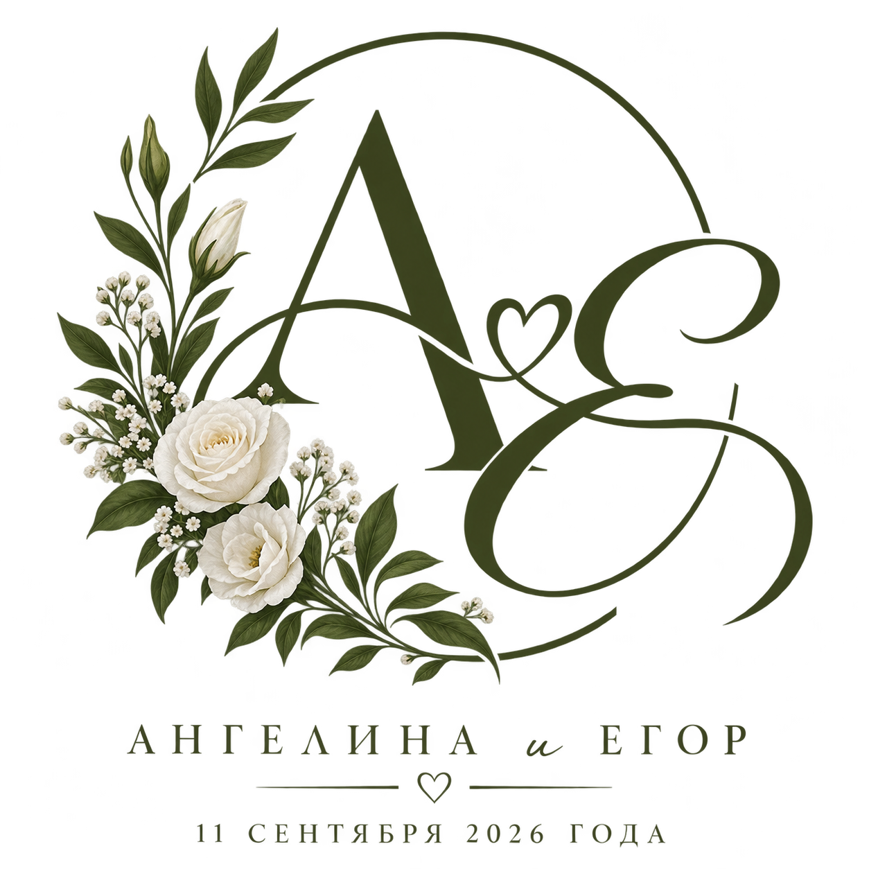 Ангелина и Егор
